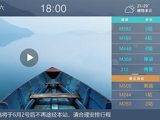 智能电子站牌行业痛点
