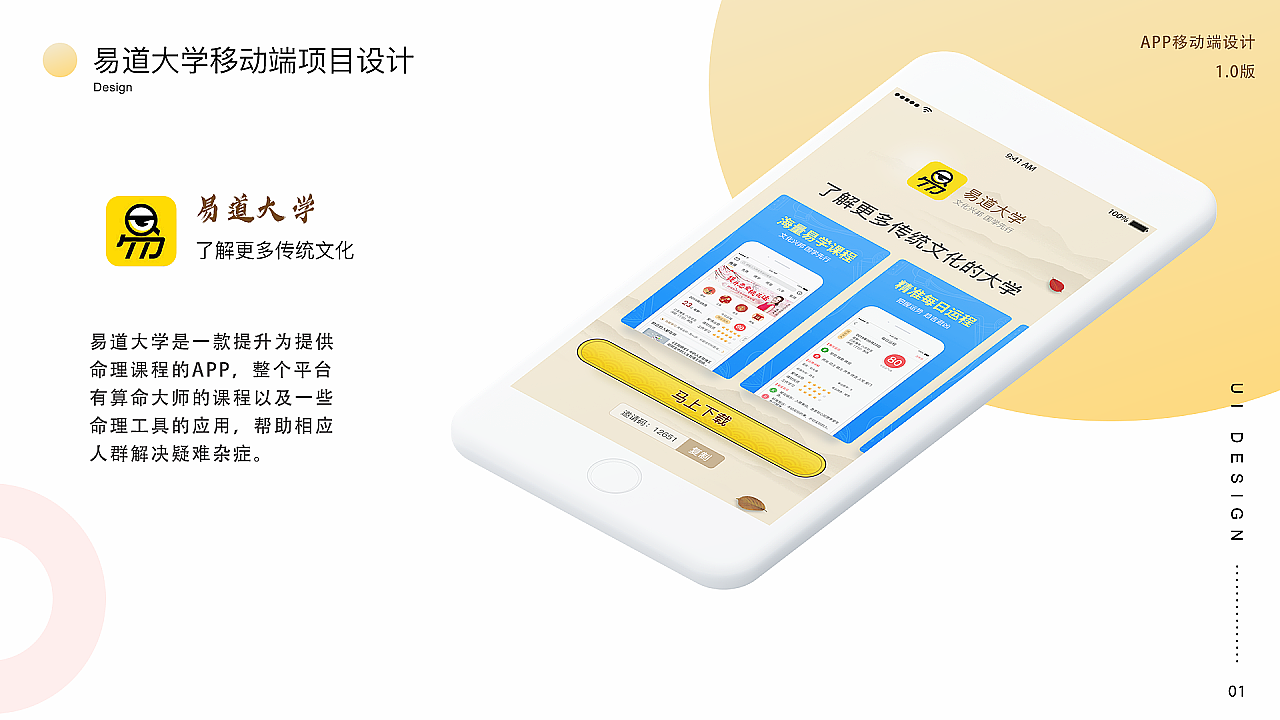 易道大学（图ZMjY3MDU1NDQw） - APP界面 - 站酷设计师聿XIA原创素材 - 站酷ZCOOL