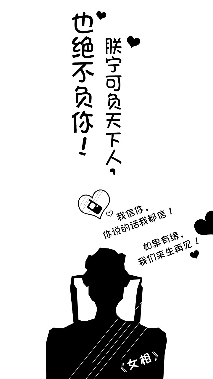 如果有缘,我们来生再见!