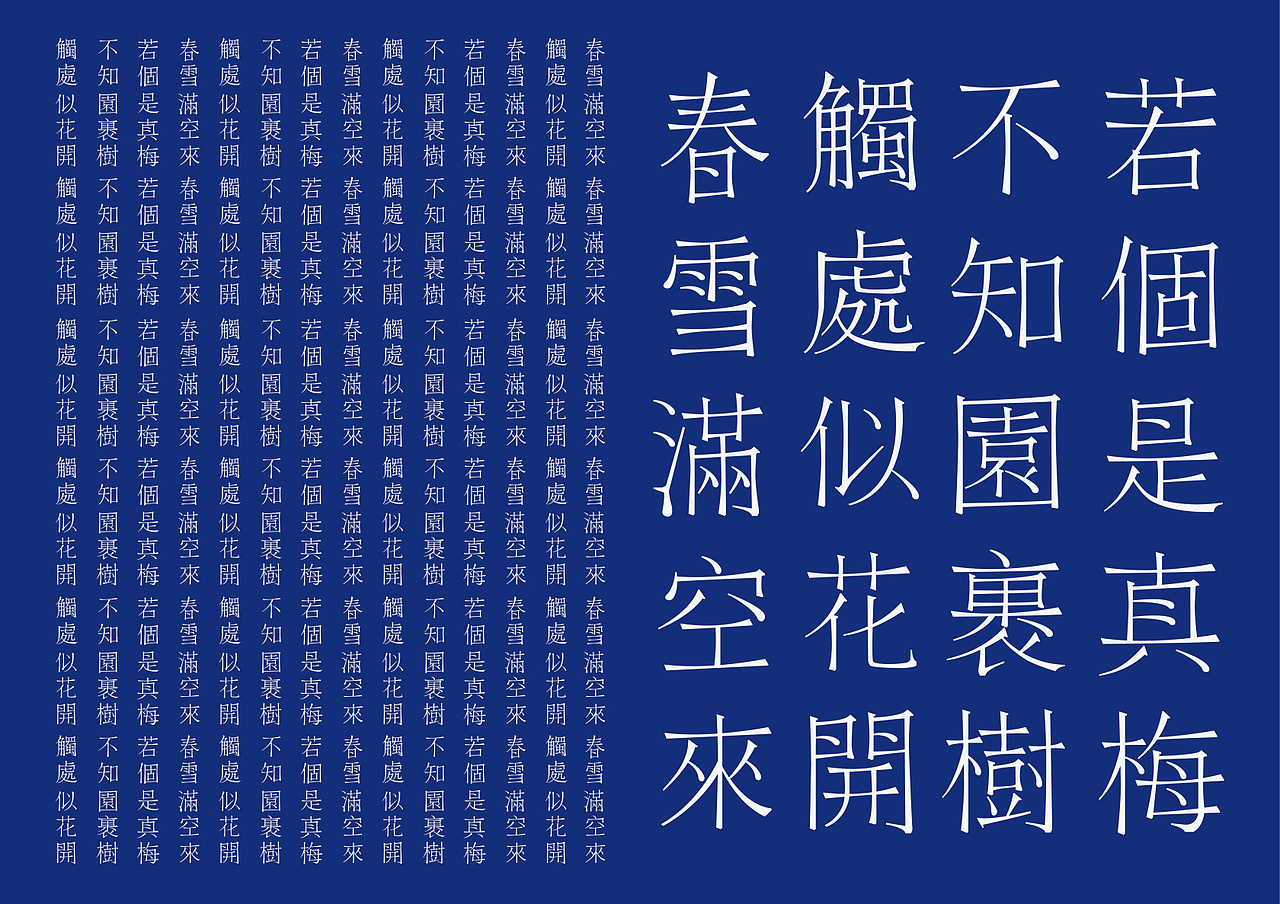 春雪字体设计（图ZODQ4MTAzNg==） - 字体/字形 - 站酷设计师视传工作室原创素材 - 站酷ZCOOL