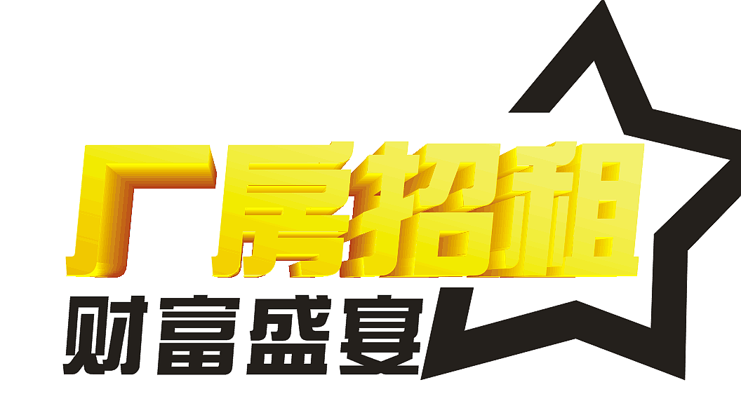 cdr立体字体实用微教程（图ZNDIzNTgwODA=） - 字体/字形 - 站酷设计师方块头儿原创素材 - 站酷ZCOOL