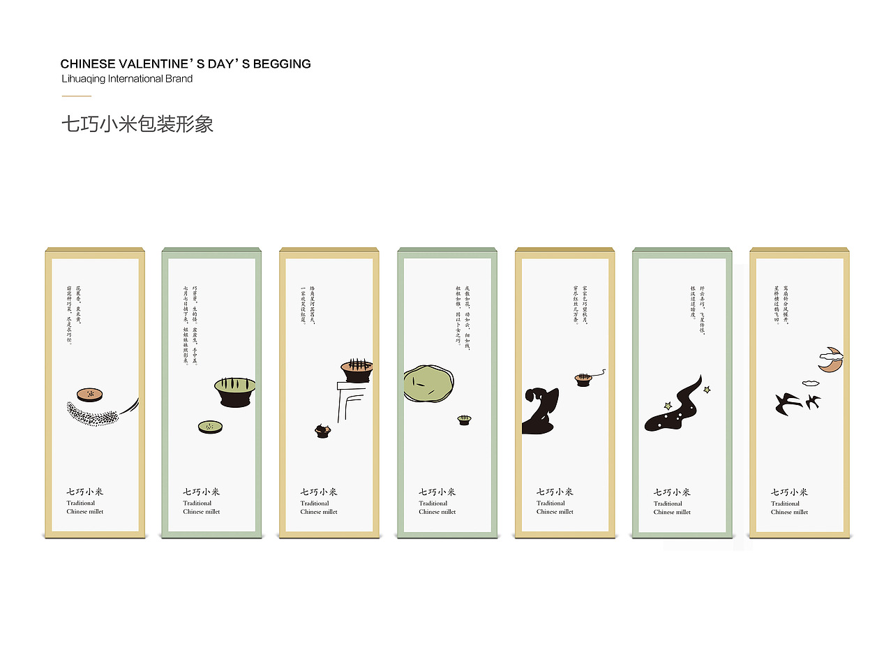七夕乞巧-小米包装（图ZODk3MzYxNDA=） - 包装 - 站酷设计师李华清_设计原创素材 - 站酷ZCOOL
