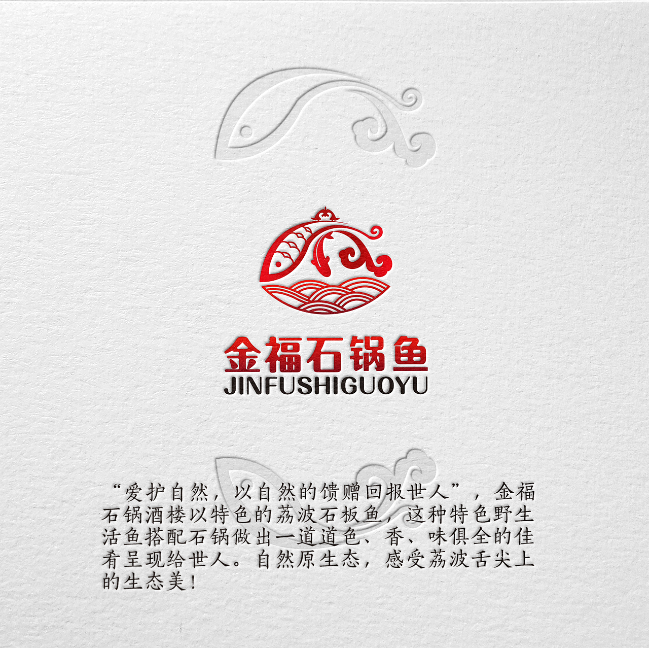 金福石锅鱼主题餐厅logo[已商用]（图ZOTgzNDczODQ=） - Logo - 站酷设计师客卿设计原创素材 - 站酷ZCOOL