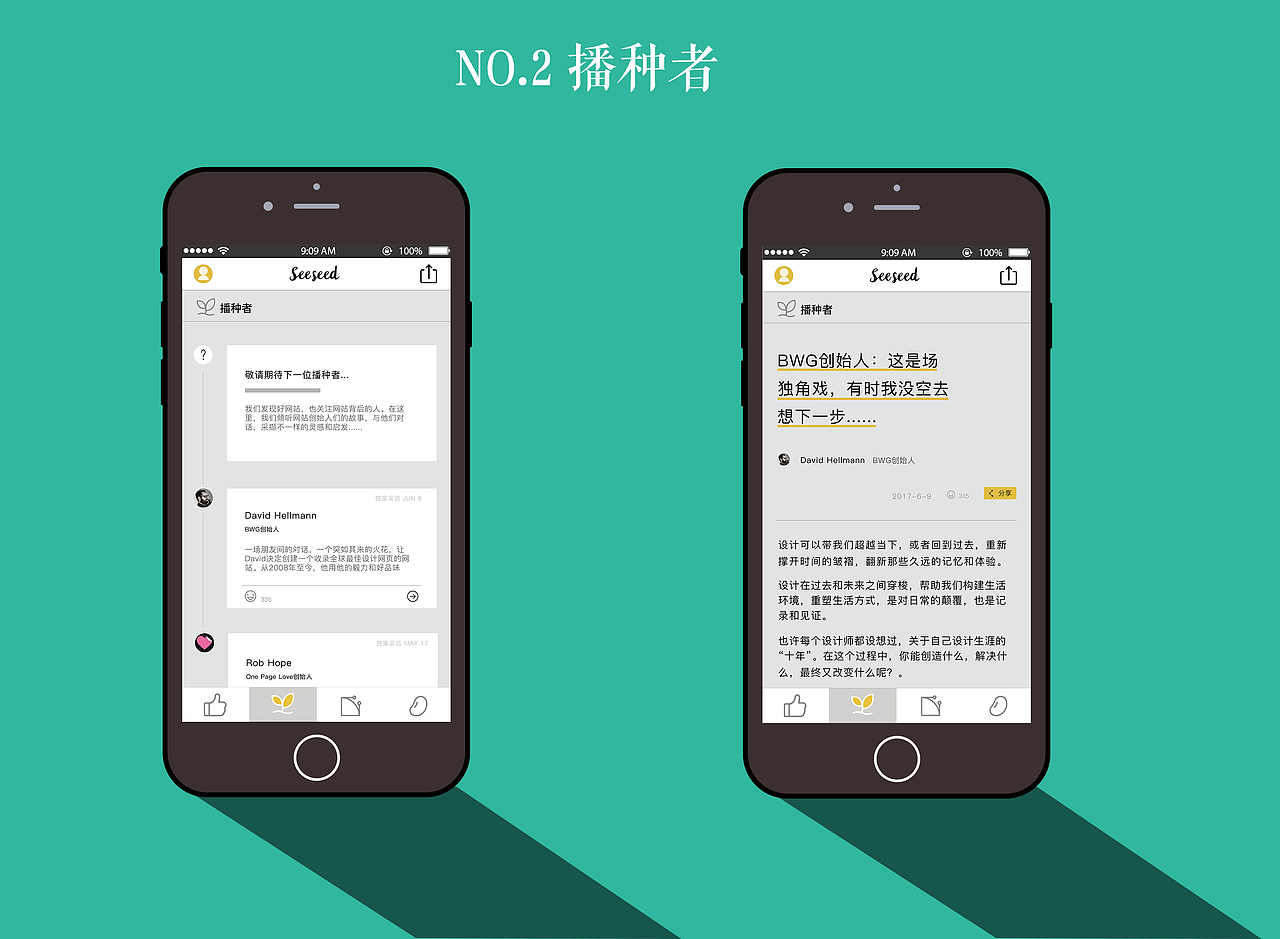 seeseed 界面设计（图ZMTE1NjczMjA4） - APP界面 - 站酷设计师XIAOWENWEI原创素材 - 站酷ZCOOL