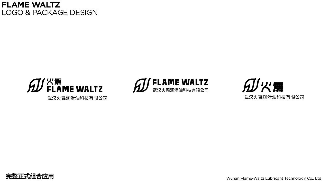 FLANME WALTZ VIS（图ZMjIwNTcyMzQ4） - Logo - 站酷设计师余未知原创素材 - 站酷ZCOOL