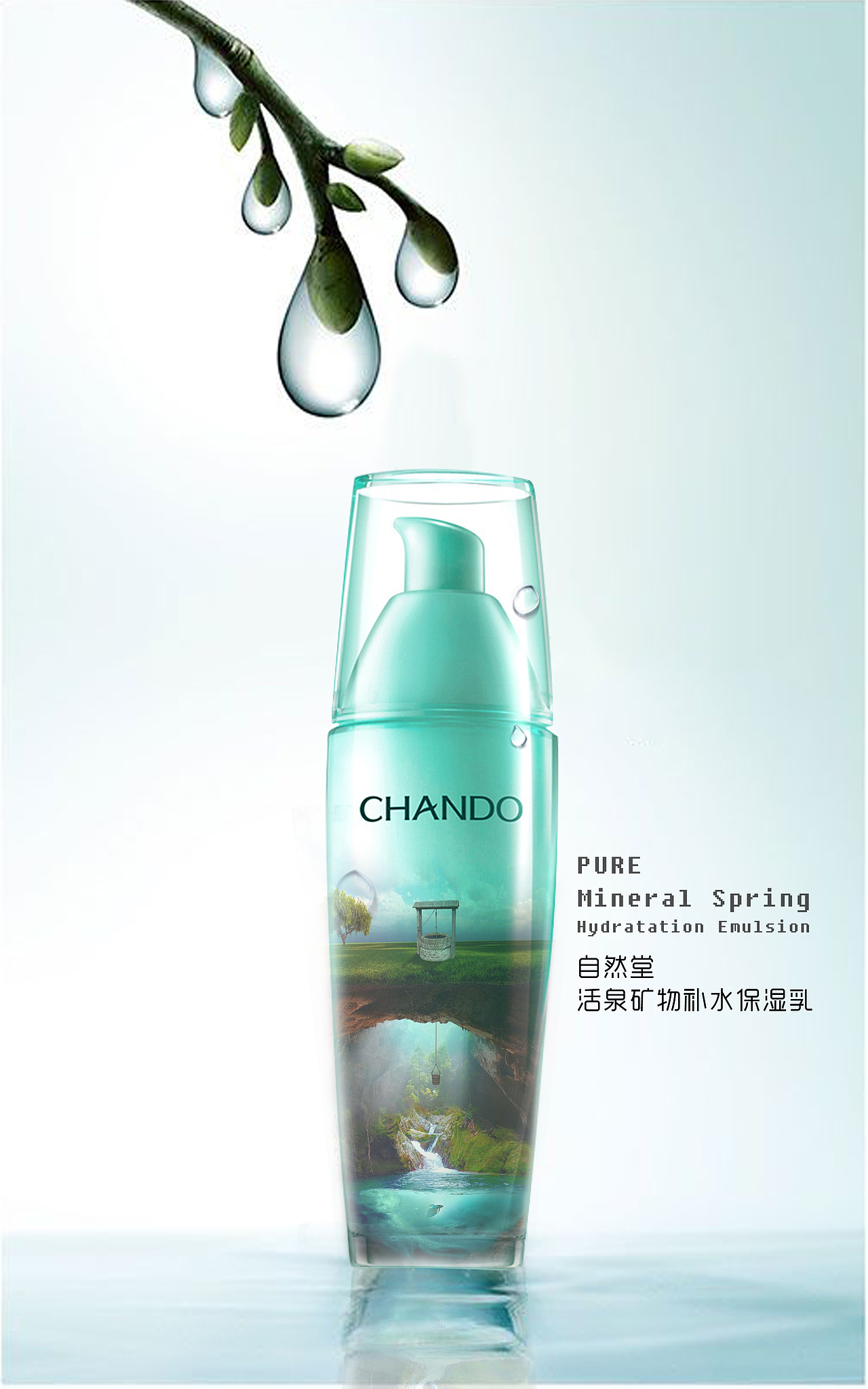 自然堂乳液海报