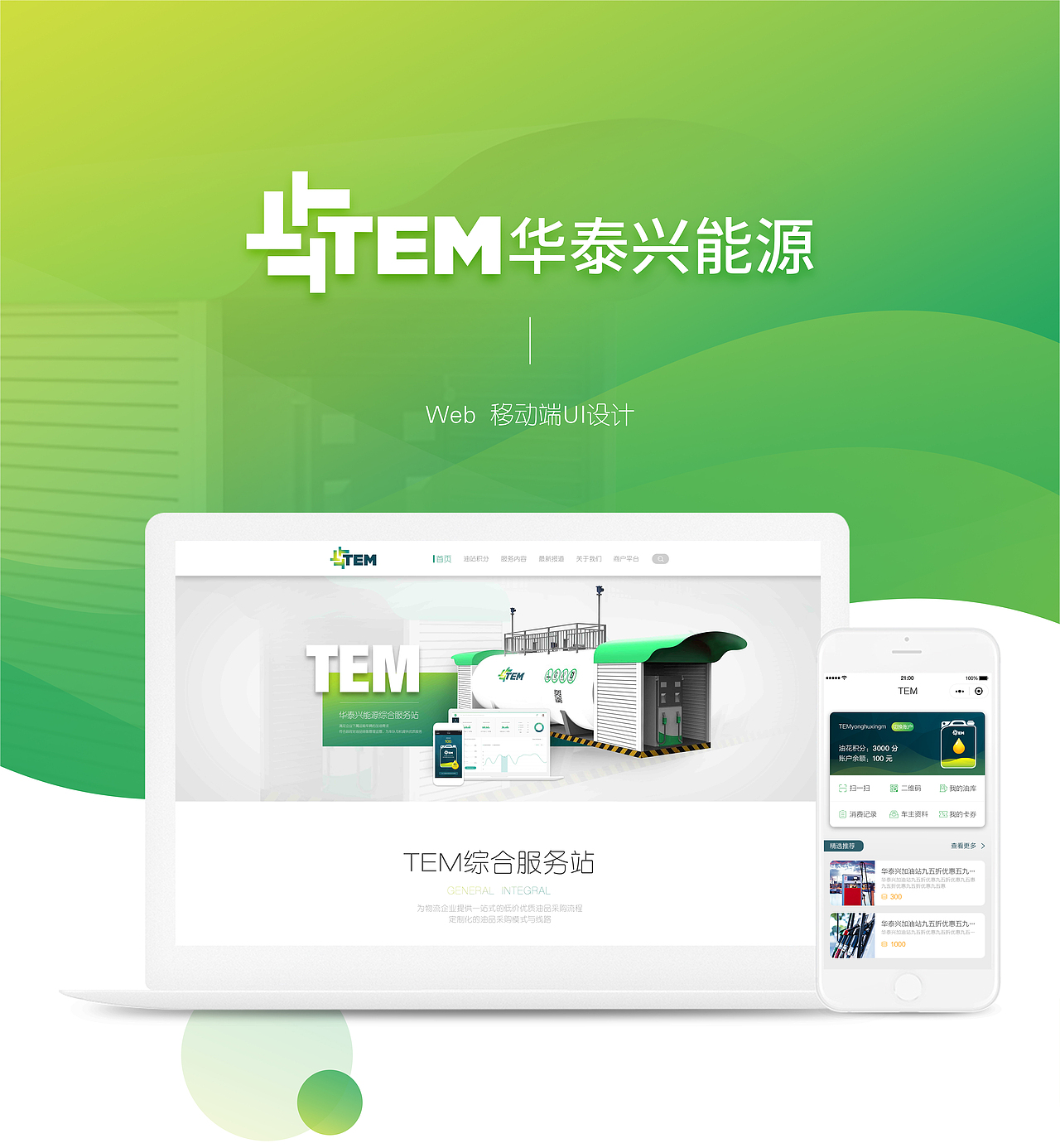 TEM 华泰兴能源 Web 移动端UI设计（图ZMTIyMjIwMDY0） - 企业官网 - 站酷设计师梨子削原创素材 - 站酷ZCOOL