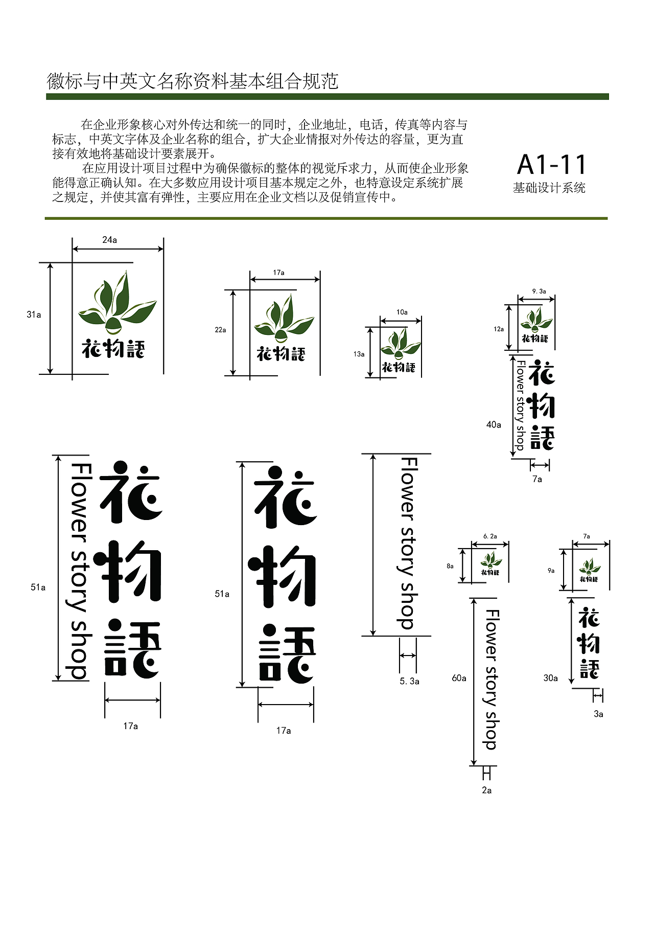 花物语VI手册（图ZMTQxMjc5Mzc2） - Logo - 站酷设计师靺菏原创素材 - 站酷ZCOOL