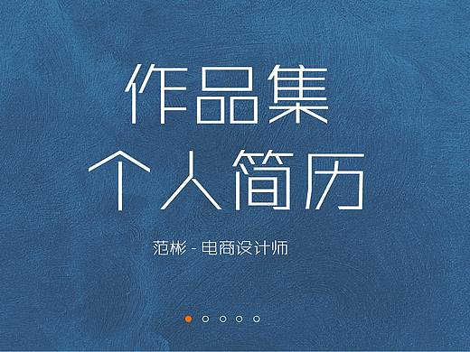 个人简历