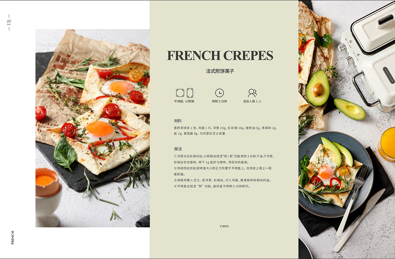 #美食 食谱 电商#摩飞轻食机（图ZMjE3MjM0OTUy） - 品牌 - 站酷设计师黄鉴宇Deer原创素材 - 站酷ZCOOL