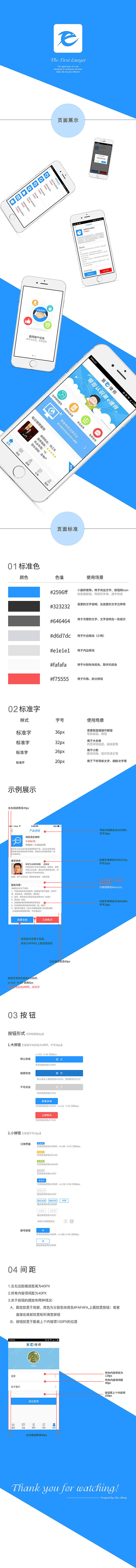 视觉规范和部分交互规范
