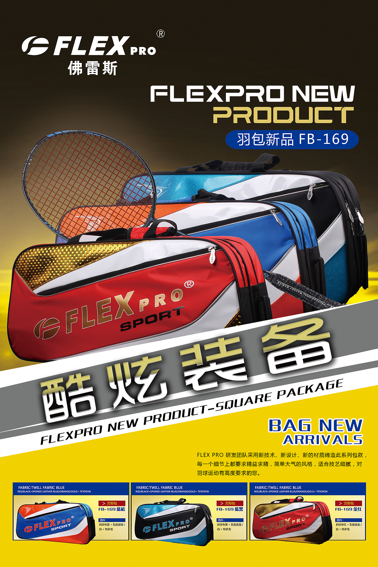 运动产品系列海报