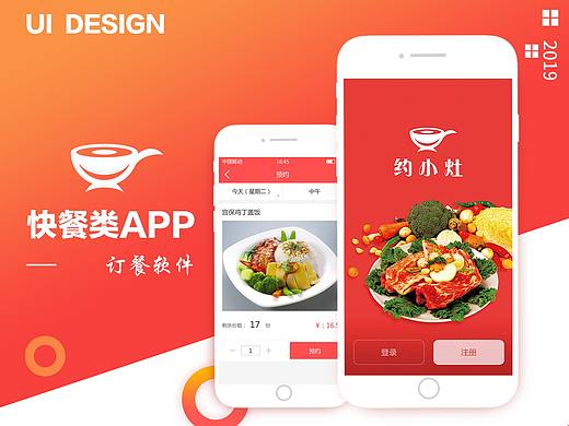 餐饮快餐美食APP-约小灶
