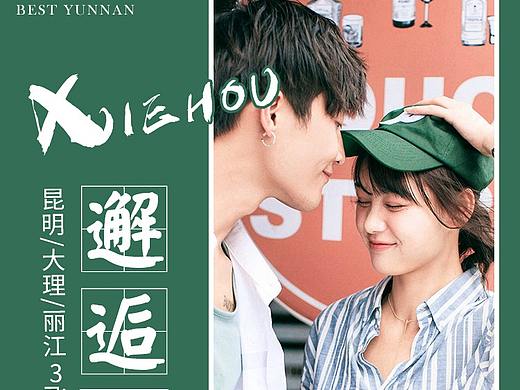 旅游产品海报/banner/品宣  文艺小清新 创意 