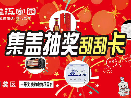 刮刮卡 卡片  龙江家园 红色背景