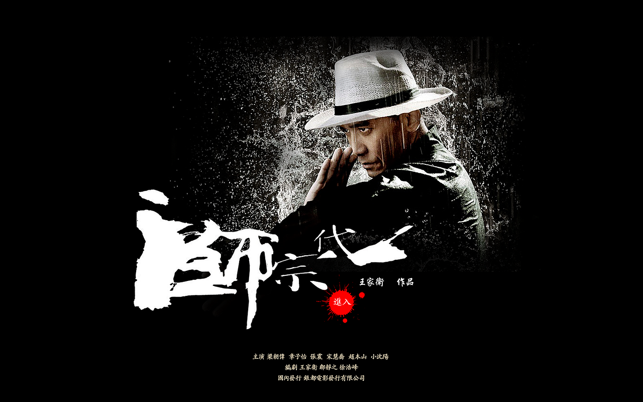 一代宗师网站(练习)