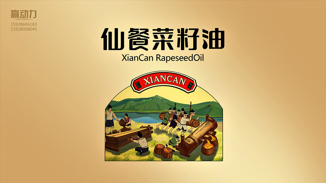 仙餐菜籽油（图ZMTIyNjI1MDky） - 包装 - 站酷设计师赢动力品牌策划原创素材 - 站酷ZCOOL
