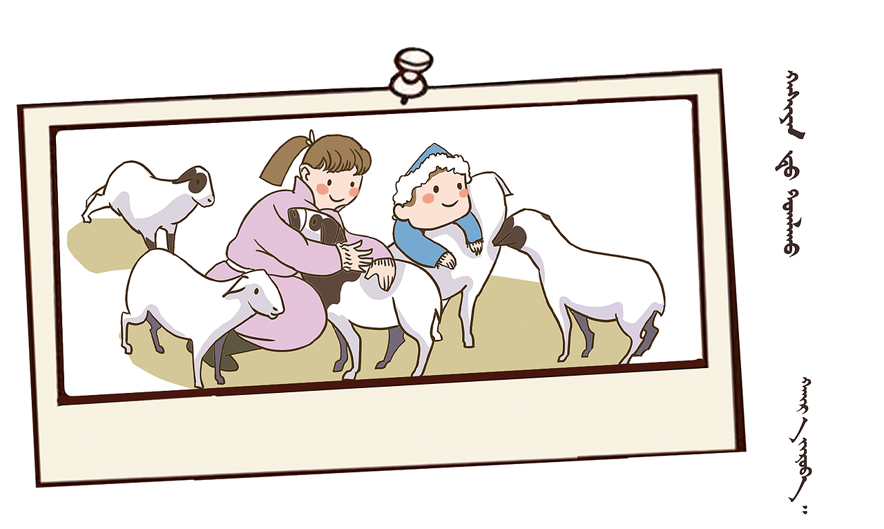 蒙古人一家的日常