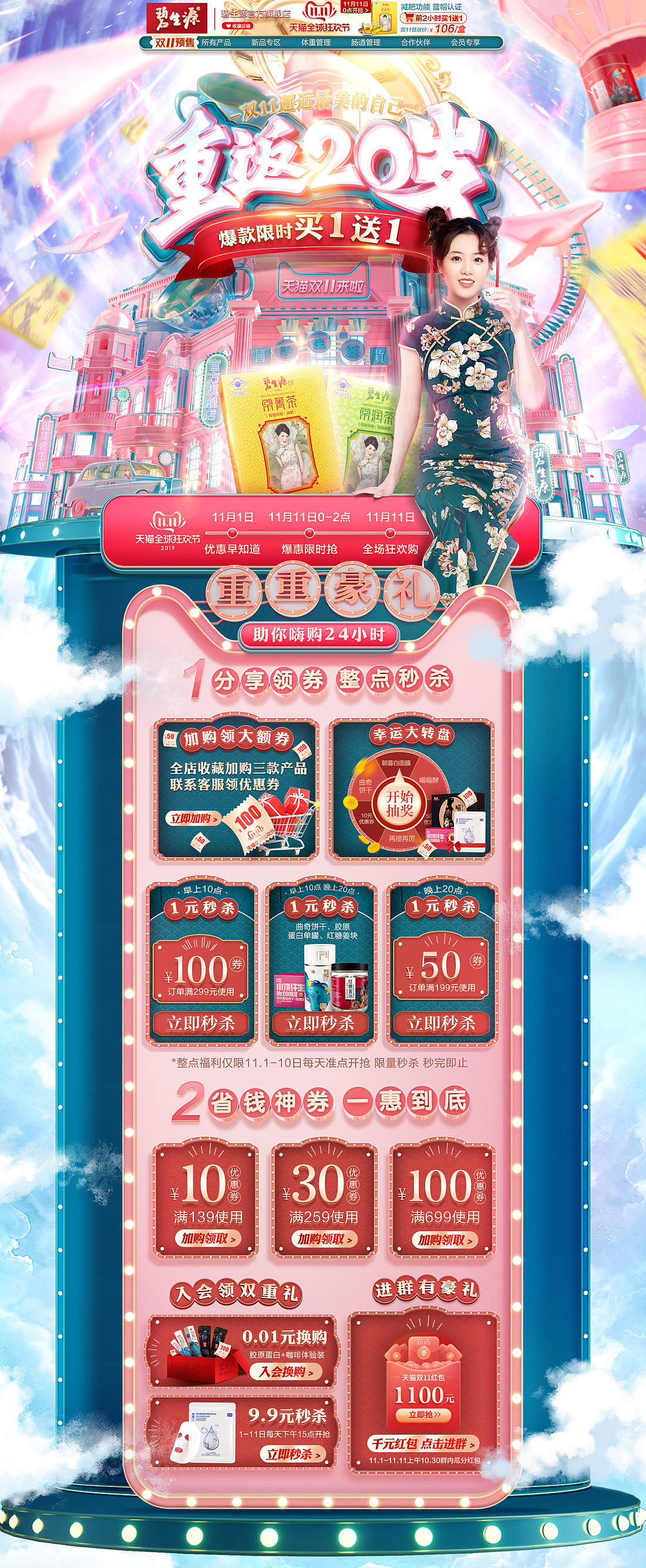 碧生源双11大促页面（图ZMTg0Nzk2MzY0） - 电商 - 站酷设计师宽泉视觉玉米原创素材 - 站酷ZCOOL