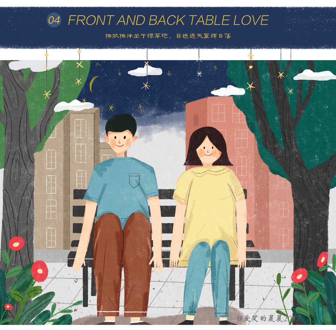 插画闯关打卡故事系列前后桌的爱情