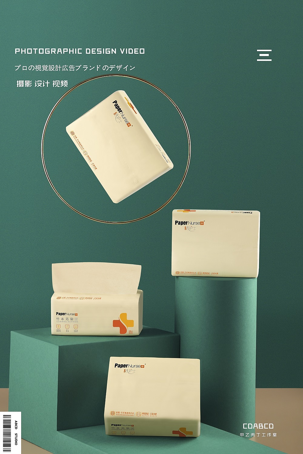 #甲乙丙丁#纸护士纸巾（图ZMTg5MTg2OTMy） - 产品摄影 - 站酷设计师甲乙丙丁视觉原创素材 - 站酷ZCOOL