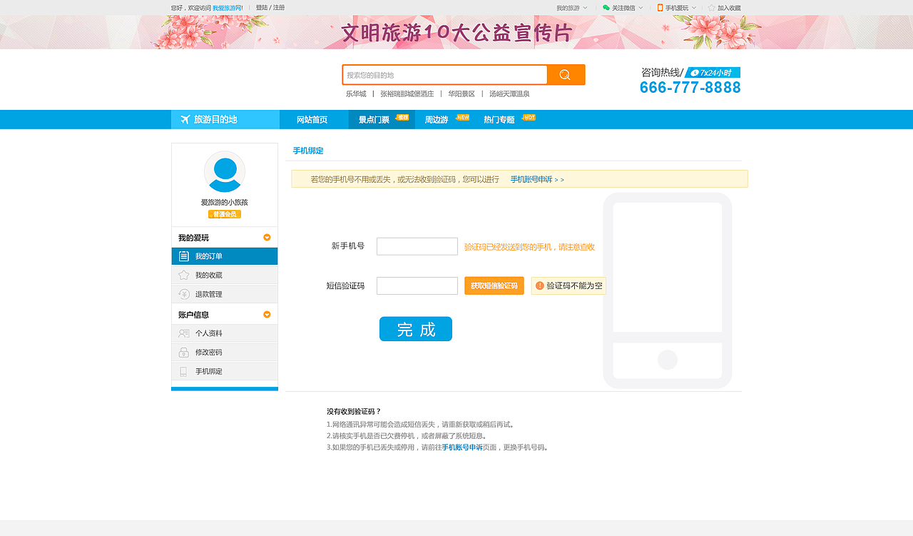 个人中心手机绑定