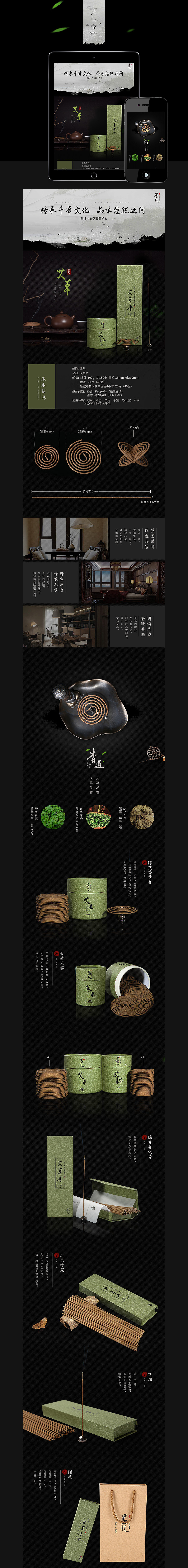 淘宝美工 详情-艾草盘香