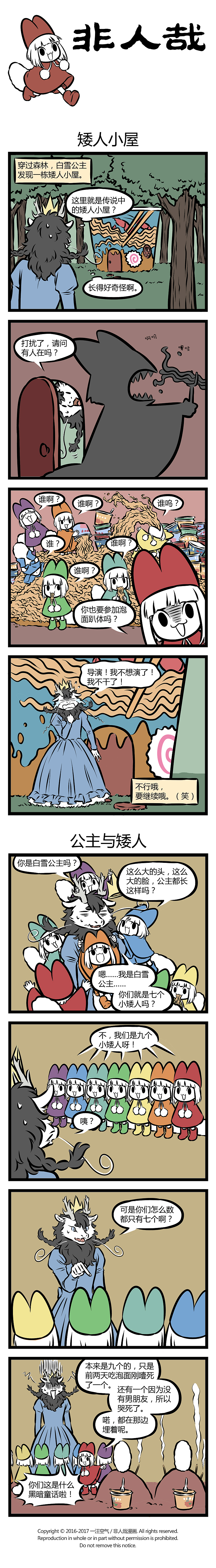 【非人哉漫画】285-289