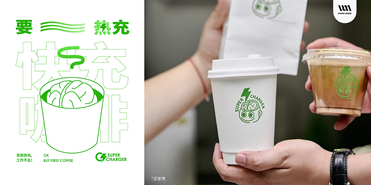 快充咖啡 × CUDesign | 品牌设计