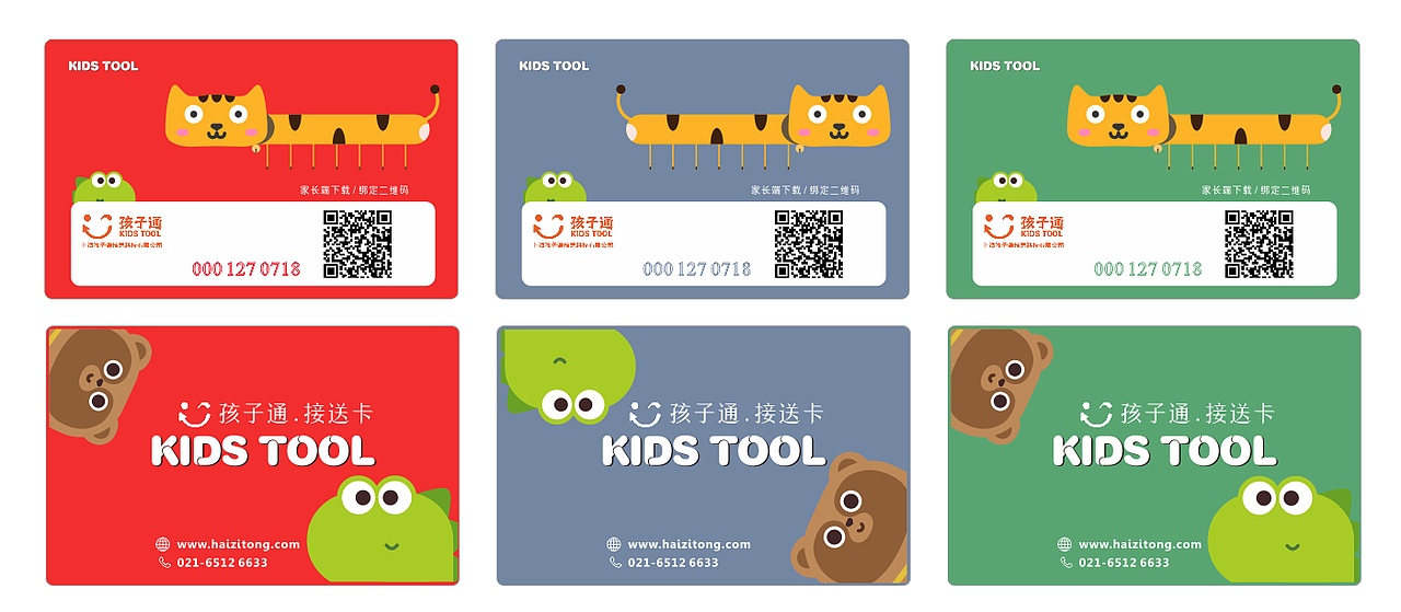 幼儿园接送卡设计（图ZMTIwNDg1MTQ4） - 其他平面 - 站酷设计师上海孩子通原创素材 - 站酷ZCOOL