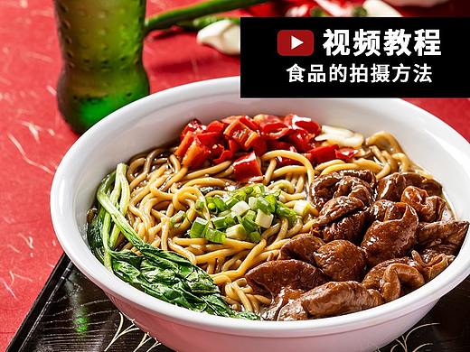 【视频教程】传统美食面条 菜肴拍摄方法 南京商业摄影
