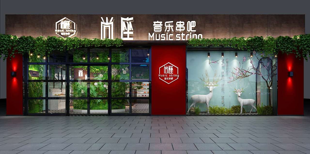 尚座音乐串吧——设计师安星