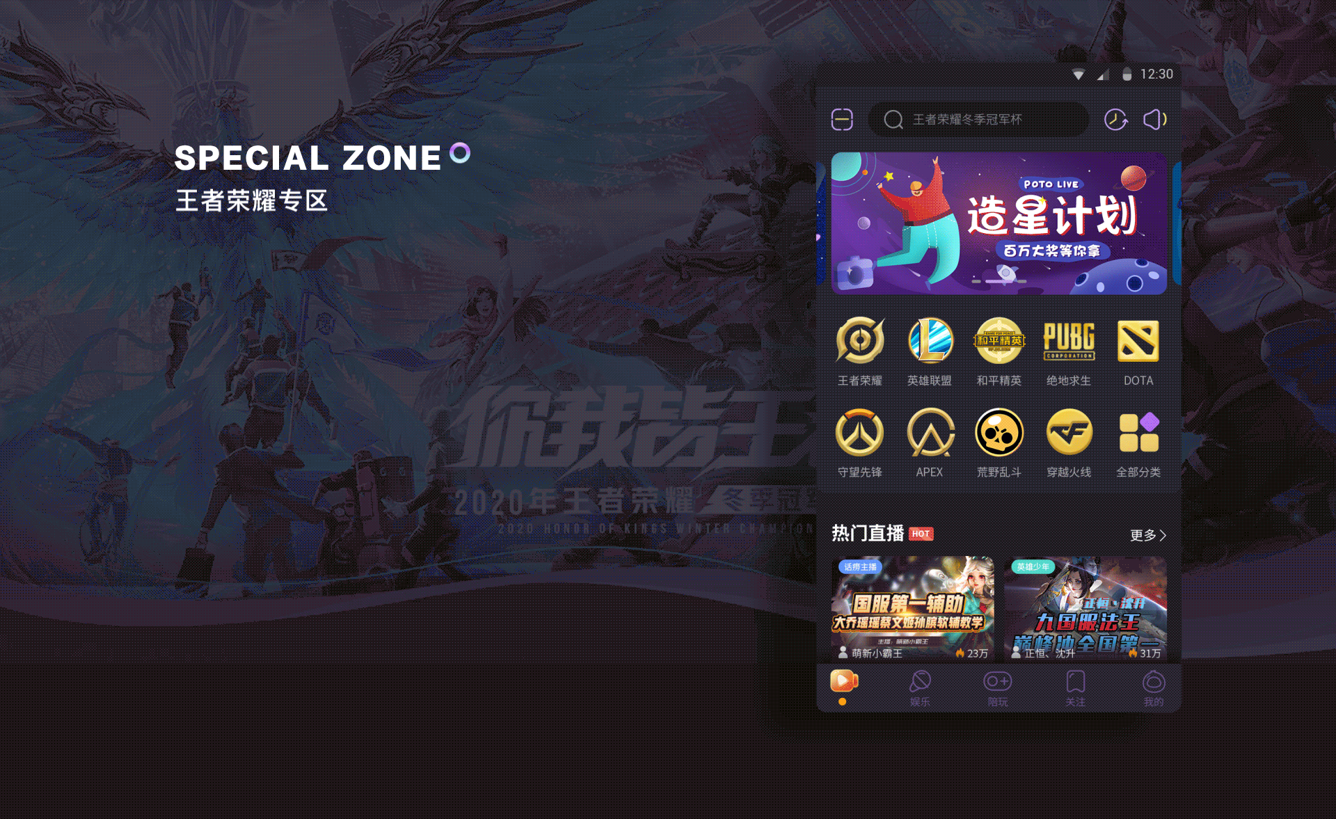 POTO LIVE——游戏直播陪玩APP