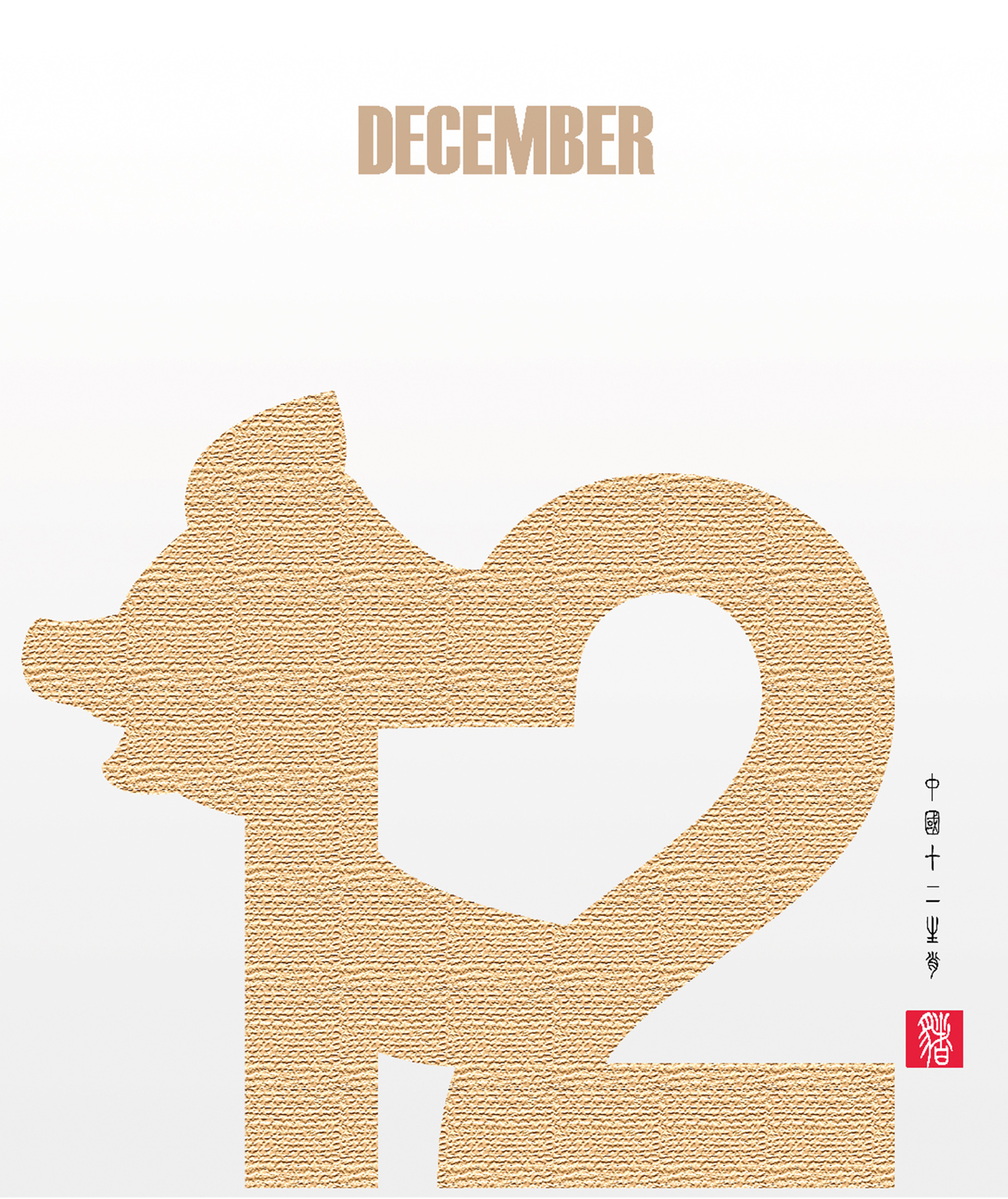 十二生肖数字变形