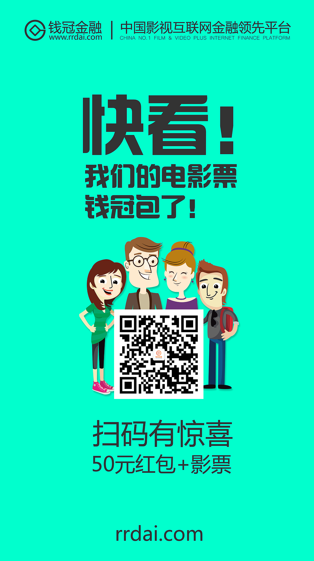 app海报以及地铁电子屏海报