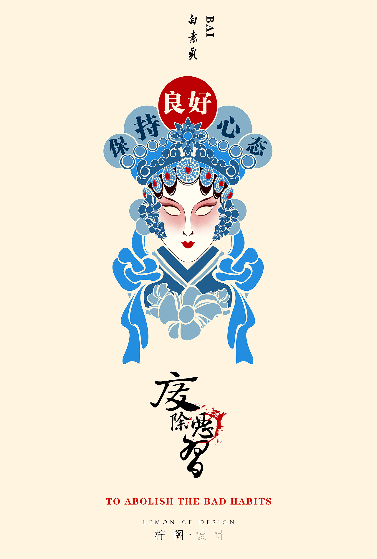 预防非传染慢性病-创意海报-废除恶习（图ZNTYzOTcyODg=） - 海报 - 站酷设计师南墨斋原创素材 - 站酷ZCOOL