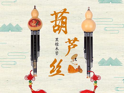 葫蘆絲詳情（個(gè)人主頁-ZMjU0OTE2Mjg=） - 電商 - 站酷設(shè)計(jì)師海棠11原創(chuàng)素材 - 站酷ZCOOL