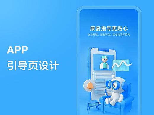 app引导页设计