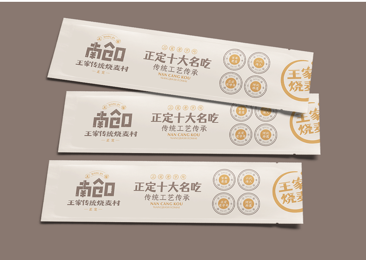 河北 | 正定【王家烧麦】餐饮品牌全案设计(图ZMjc2NTY2MjI4) - 品牌 - 站酷设计师青蓝全案设计原创素材 - 站酷ZCOOL