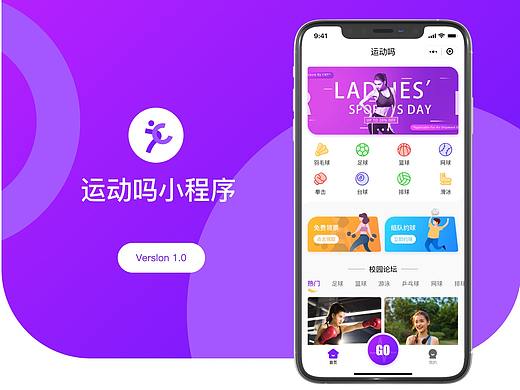 运动吗小程序-界面设计