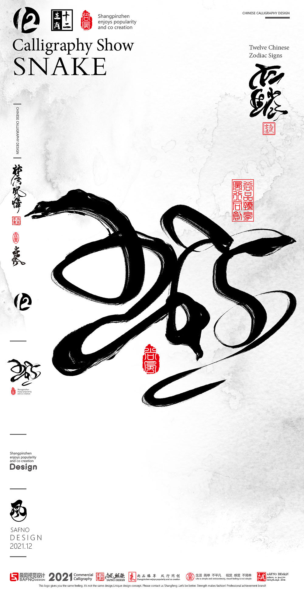 {尚风}林秀风情——十二生肖字,墨迹有情（图ZMjgxMTY1MTIw） - 字体/字形 - 站酷设计师尚风MRking原创素材 - 站酷ZCOOL