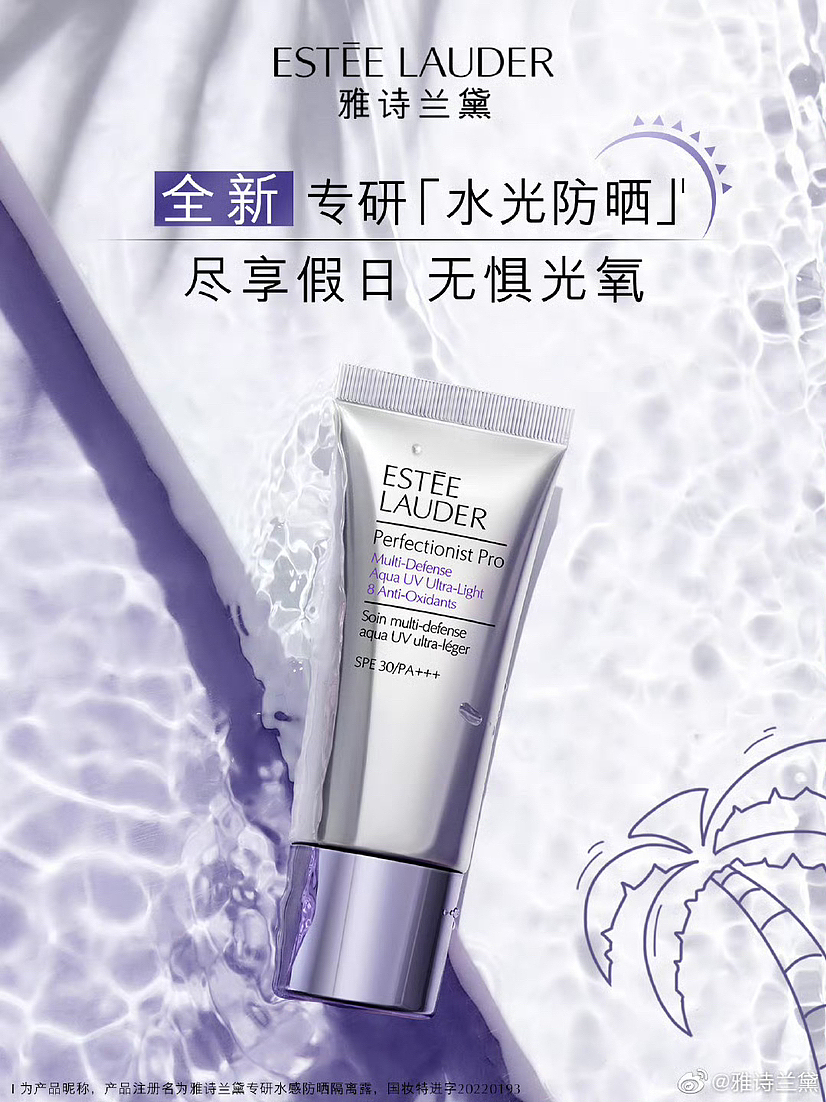 Viewer_丁·雅诗兰黛三抗防晒·产品修图