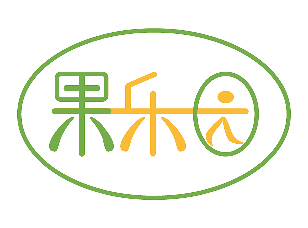 果乐园（图ZMzk4MDM0MjA=） - Logo - 站酷设计师小青蛙_al原创素材 - 站酷ZCOOL
