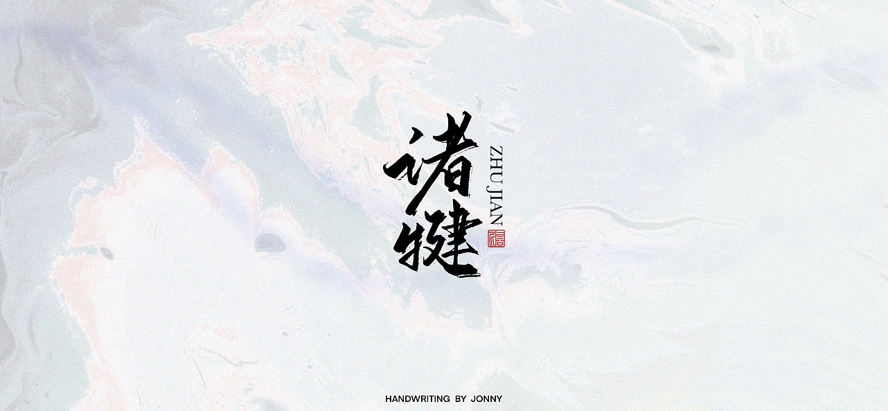 山海经|神兽