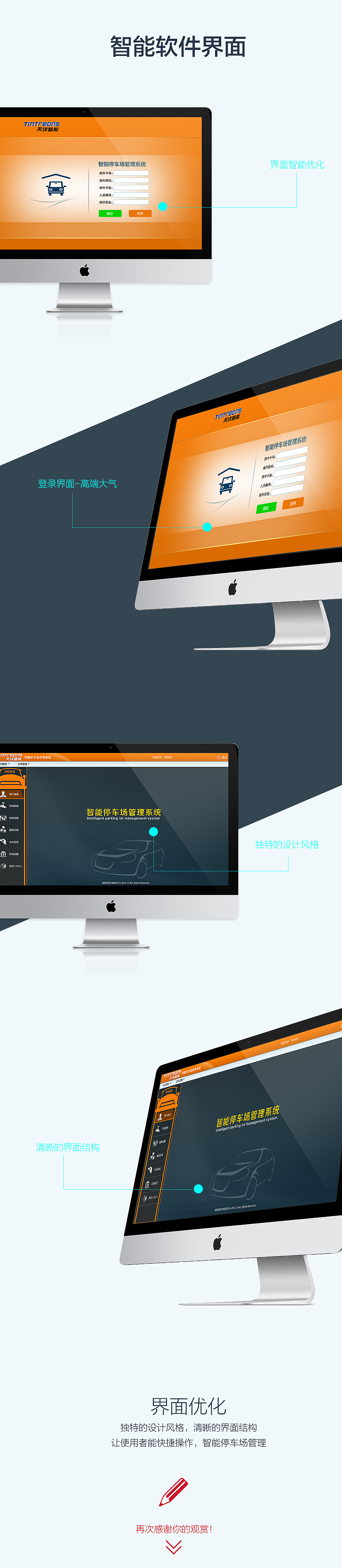 靓雅设计 软件界面设计 智能停车场管理系统 智能软件界面 智能家居 智能设备 pc界面设计