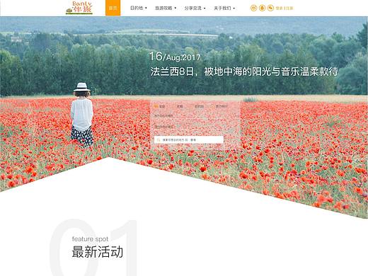 旅游网站设计项目