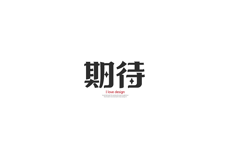 2014年12月上半月字体设计作品总结(图ZMjI3ODczNDg=) - 字体/字形 - 站酷设计师黄仕强原创素材 - 站酷ZCOOL