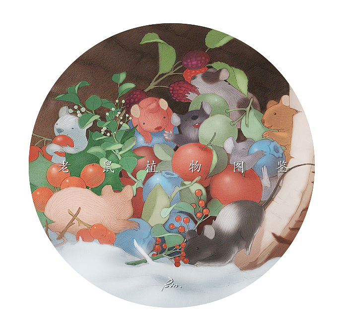 《老鼠植物图鉴》（图ZNDk0NjUzNg==） - 商业插画 - 站酷设计师李彬BinLee原创素材 - 站酷ZCOOL