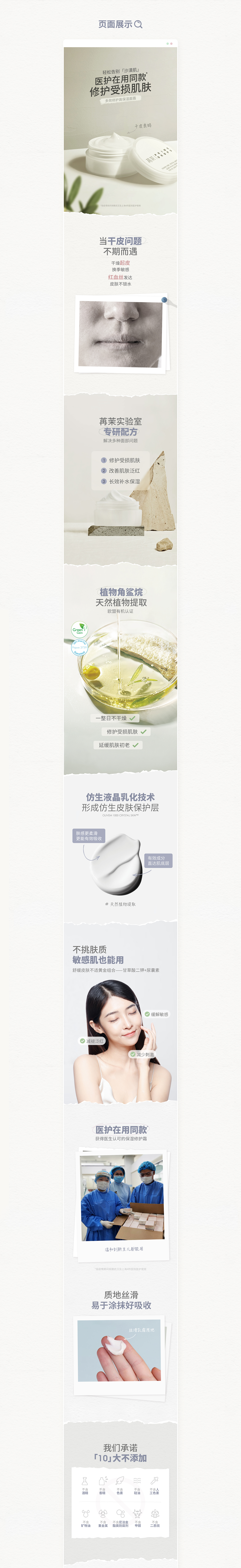 苒茉 护肤品详情页×3（玻色因精华/酵母水/面霜）（图ZMjM0MjI2ODk2） - 电商 - 站酷设计师BeiKe_佩科原创素材 - 站酷ZCOOL