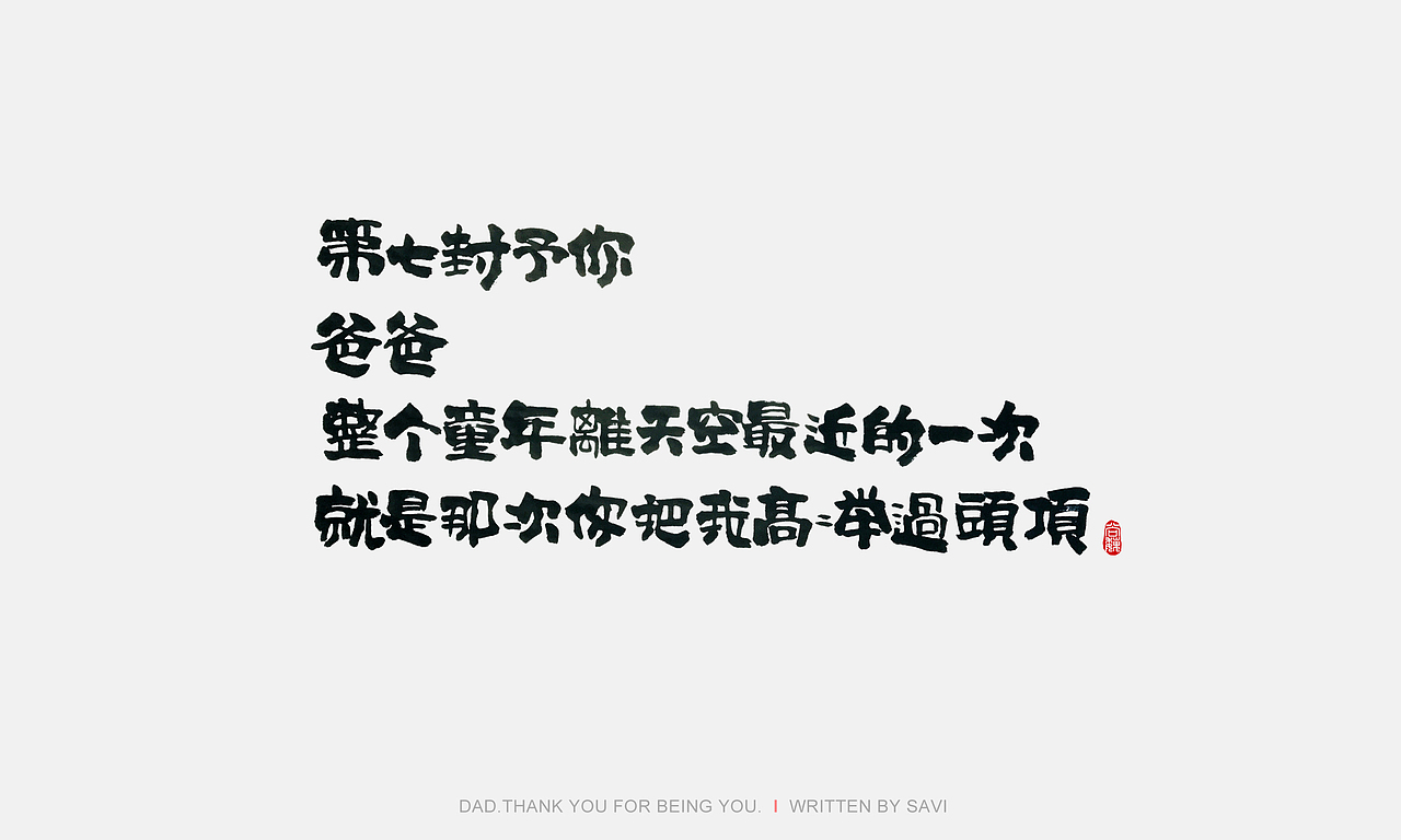 尚巍手书（图ZODI3MzQxNDQ=） - 字体/字形 - 站酷设计师尚巍原创素材 - 站酷ZCOOL